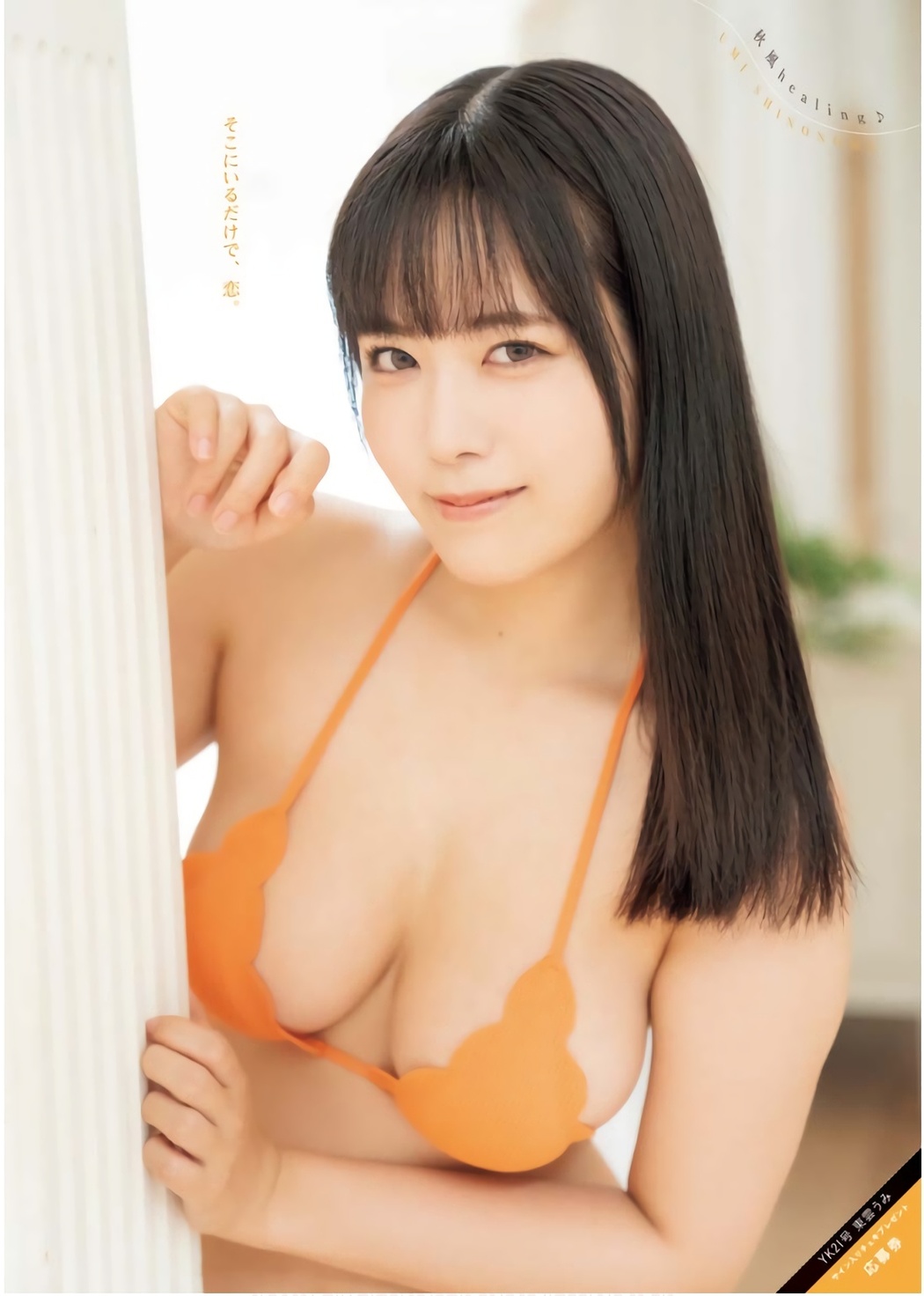 Umi Shinonome 東雲うみ, Young King 2024 No.21 (ヤングキング 2024年21号)