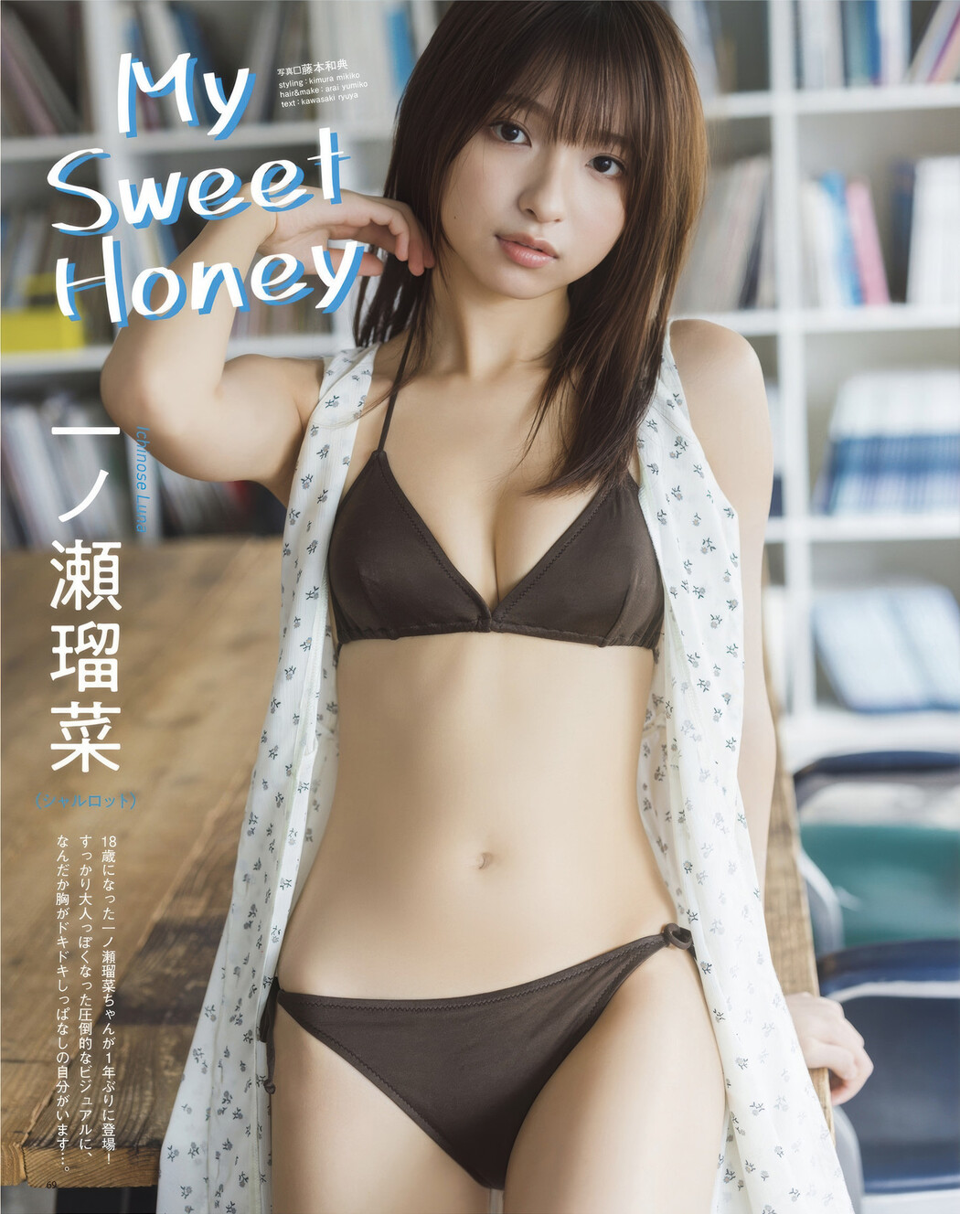 Runa Ichinose 一ノ瀬瑠菜, BOMB! 2025.06 (ボム 2025年6月号)