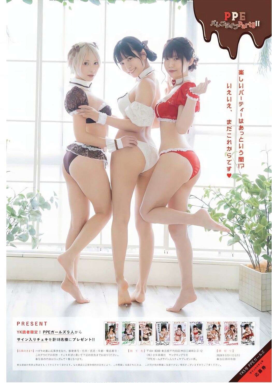 PPEガールズ, Young King 2024 No.05 (ヤングキング 2024年5号)