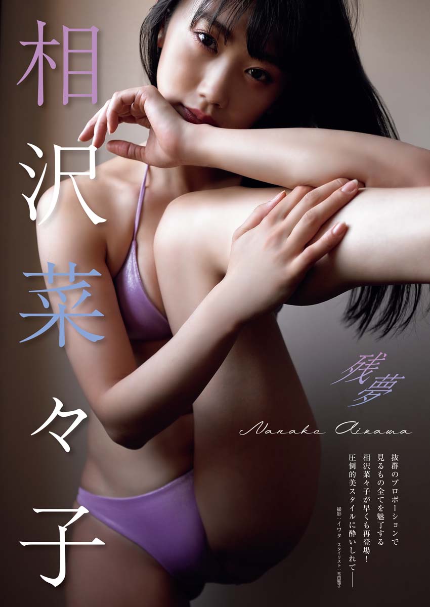 相沢菜々子 渕上ひかる, Young King 2023 No.14 (ヤングキング 2023年14号)