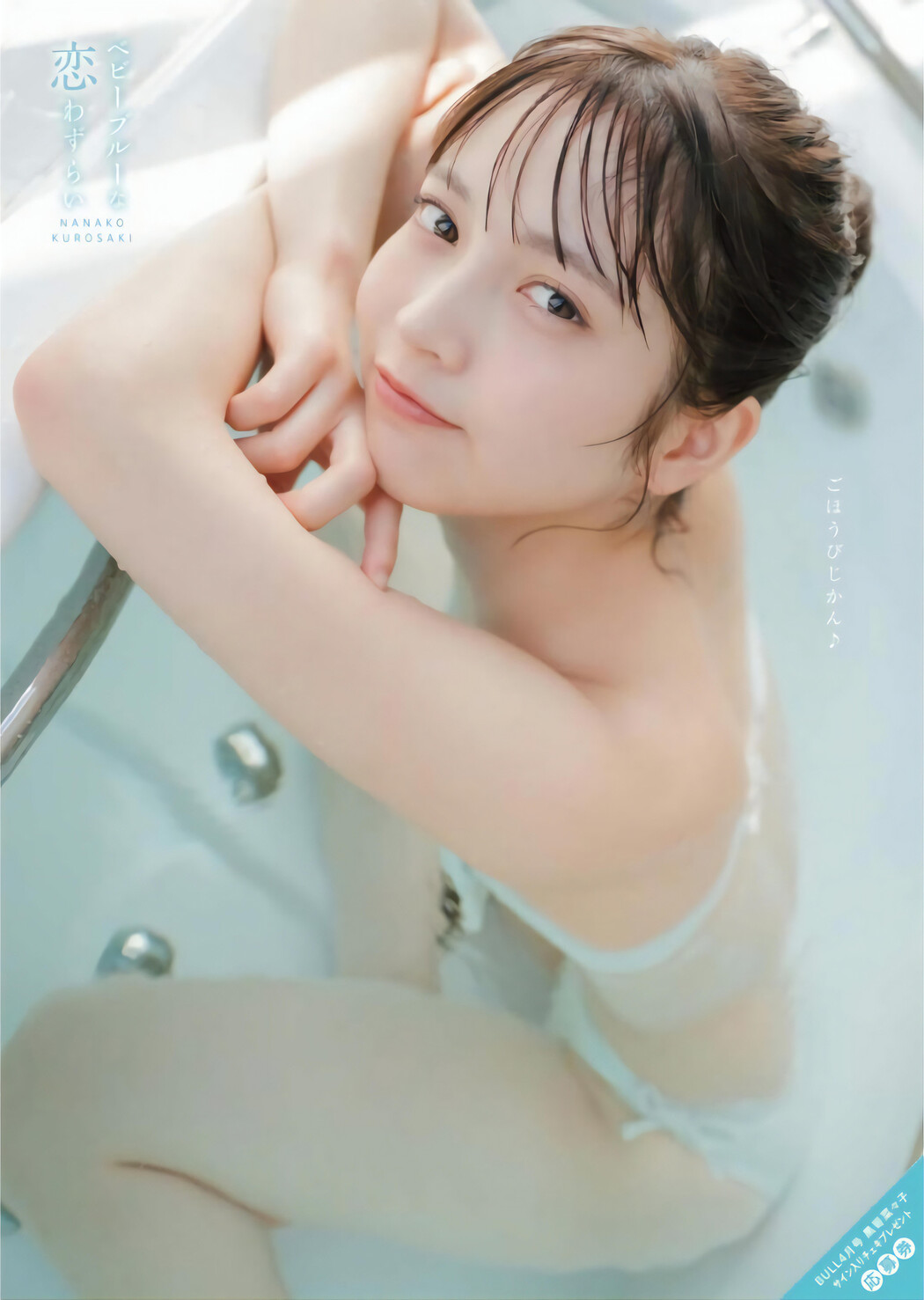 Nanako Kurosaki 黒嵜菜々子, Young King Bull 2024.04 (ヤングキングBULL 2024年4号)