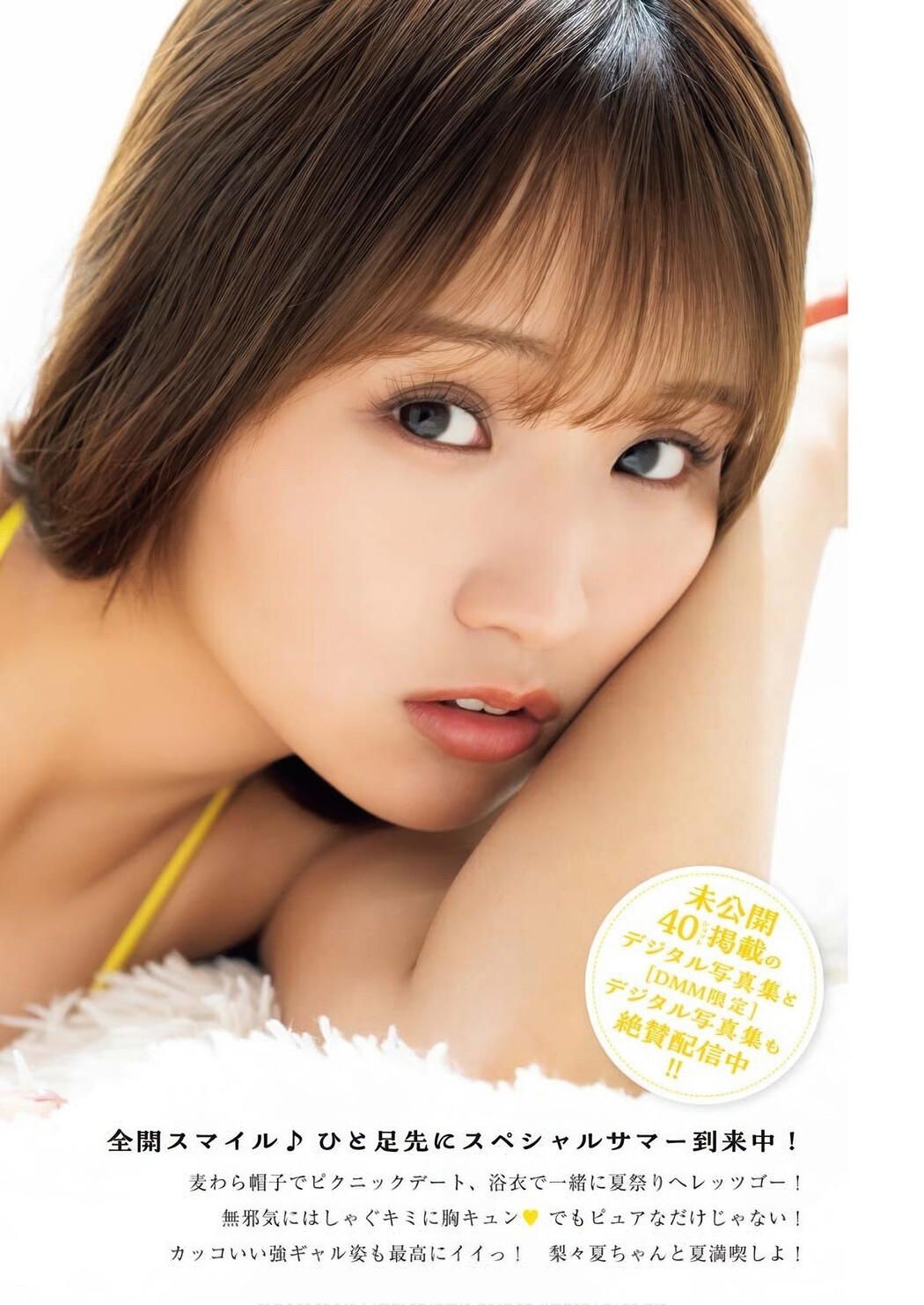 Ririka Moriwaki 森脇梨々夏, Young King Bull 2025.15 (ヤングキングBULL 2025年15号)