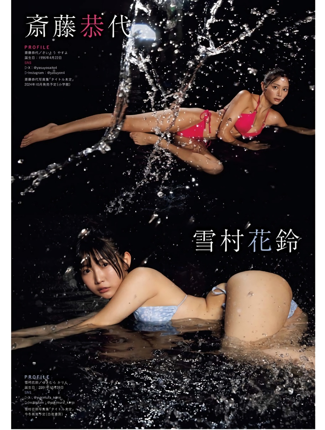 絢爛♡ ヴィーナス8名集結!!, Young King 2024 No.19 (ヤングキング 2024年19号)