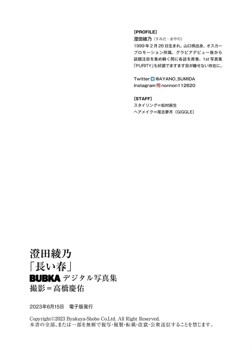 JP Sumida Ayano 澄田綾乃 &#8211; 長い春 (83P)