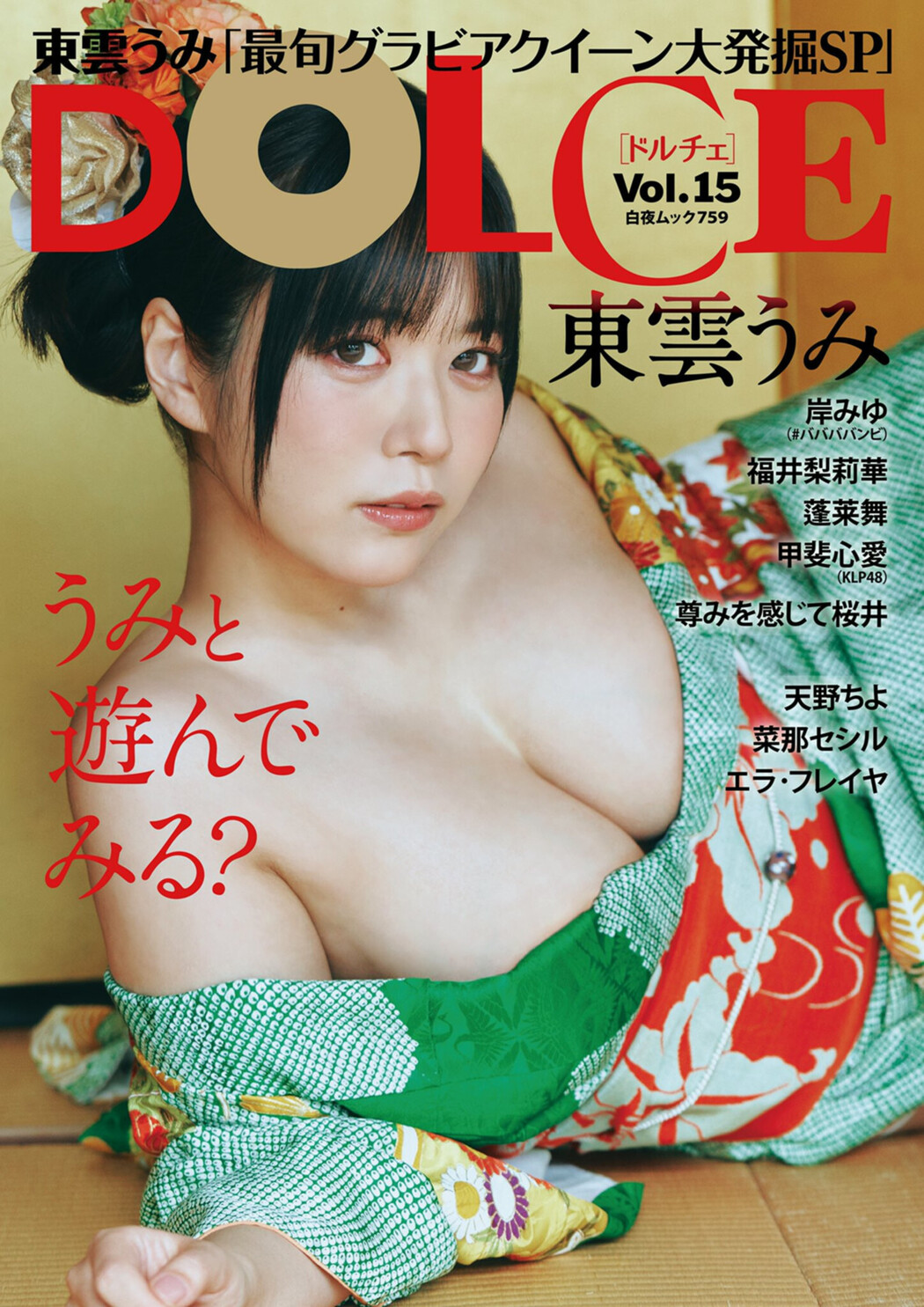 Umi Shinonome 東雲うみ, DOLCE Vol.15 2025.03.05 Cover Photo