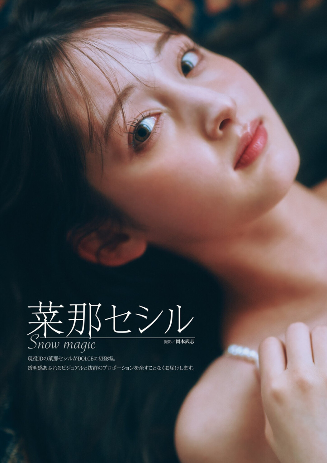 Nana Cecile 菜那セシル, Ella Freya エラ・フレイヤ, DOLCE Vol.15 2025.03.05 Cover Photo