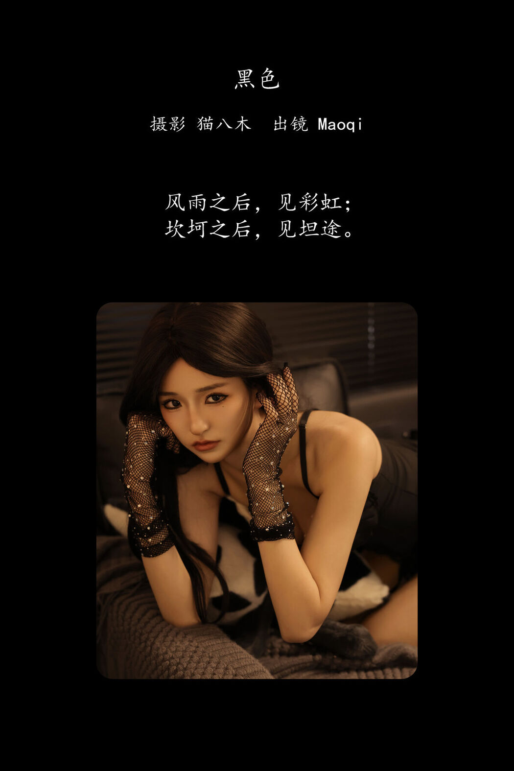 YiTuYu艺图语 Vol.8381 Maoqi (24P)