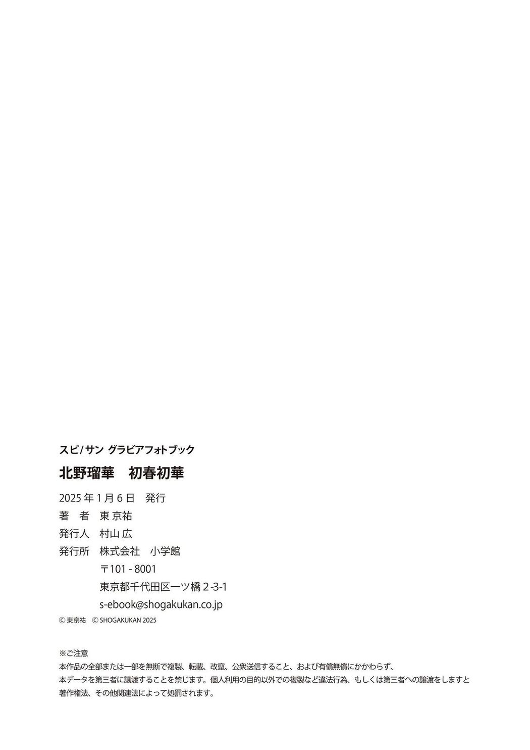 JP Ruka Kitano 北野瑠華 – 初春初華 (46P)