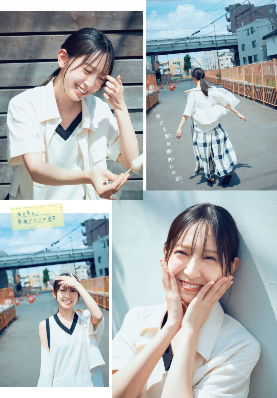 Miku Kanemura 金村美玖, Shonen Magazine 2025 No.41 (週刊少年マガジン 2025年41号)