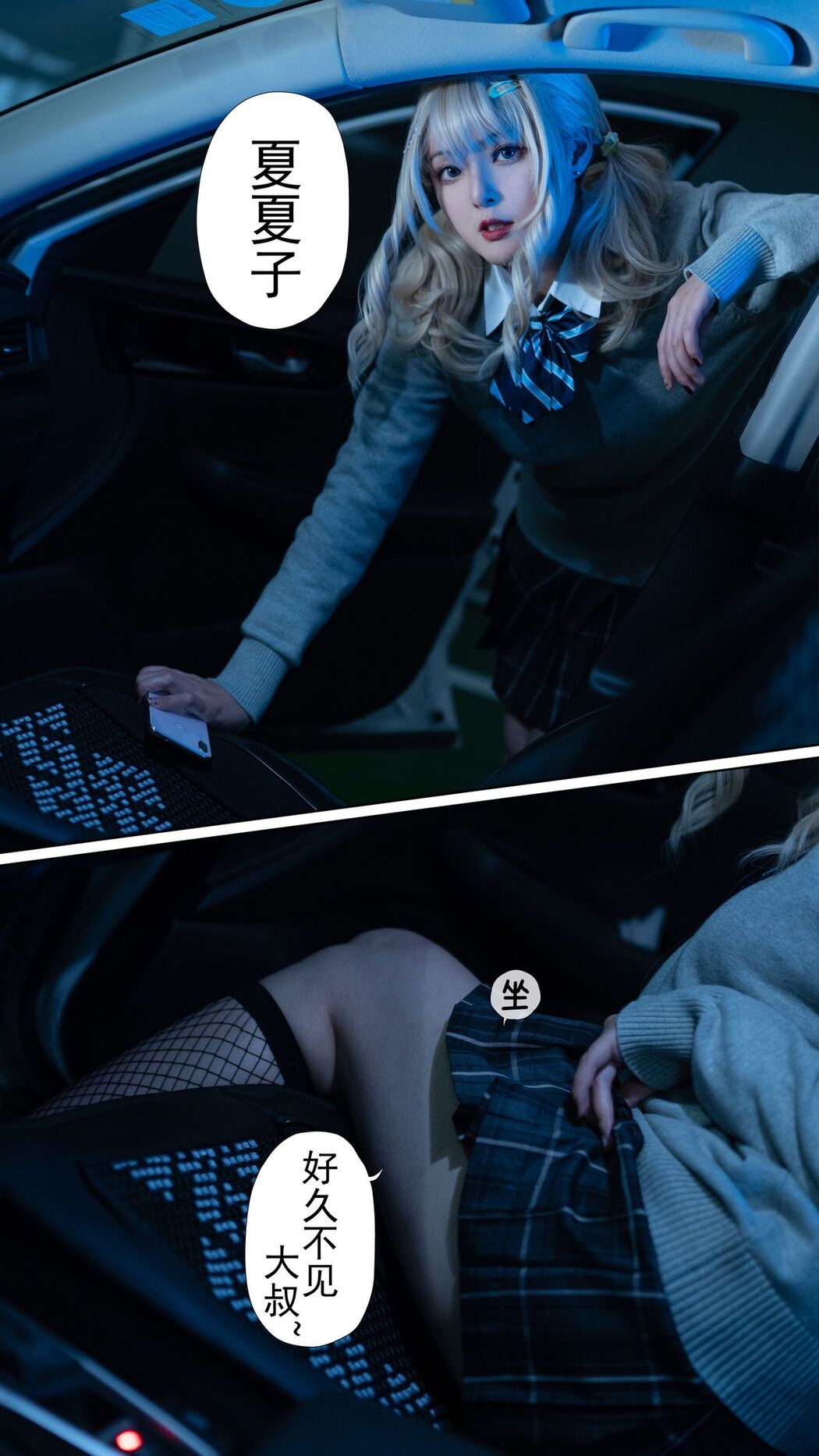 Coser@Natsuko夏夏子 – の限界寝取Y交01 豪华版 Part2 (66P)