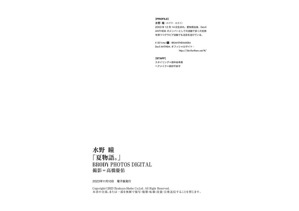 JP Akira Mizuno 水野瞳 – 夏物語 Part02 (50P)
