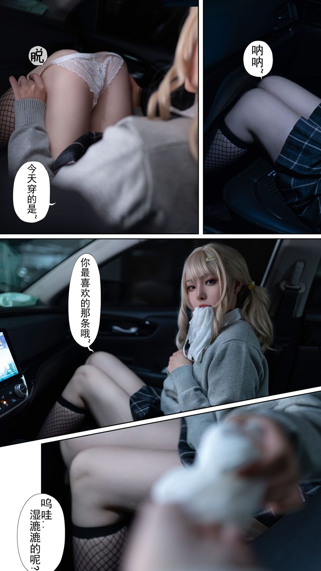 Coser@Natsuko夏夏子 – の限界寝取Y交01 豪华版 Part2 (66P)