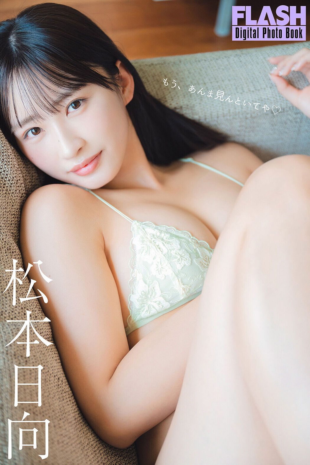 JP Hinata Matsumoto 松本日向 – もう、あんま見んといてや (72P) Cover Photo