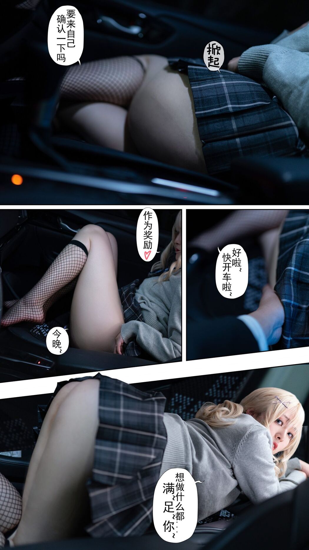Coser@Natsuko夏夏子 – の限界寝取Y交01 豪华版 Part2 (66P)