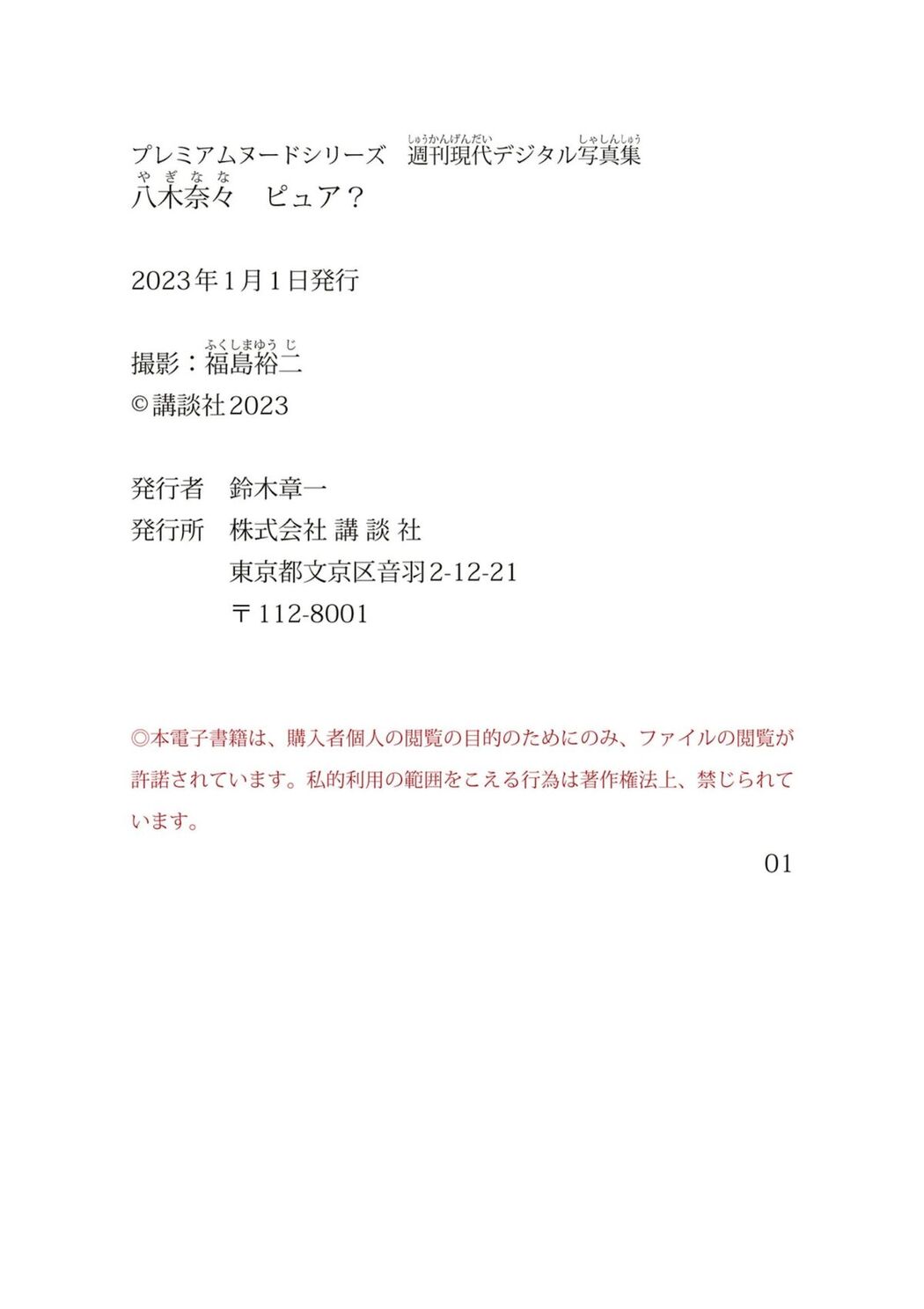 JP Nana Yagi 八木奈々 &#8211; ピュア (88P)
