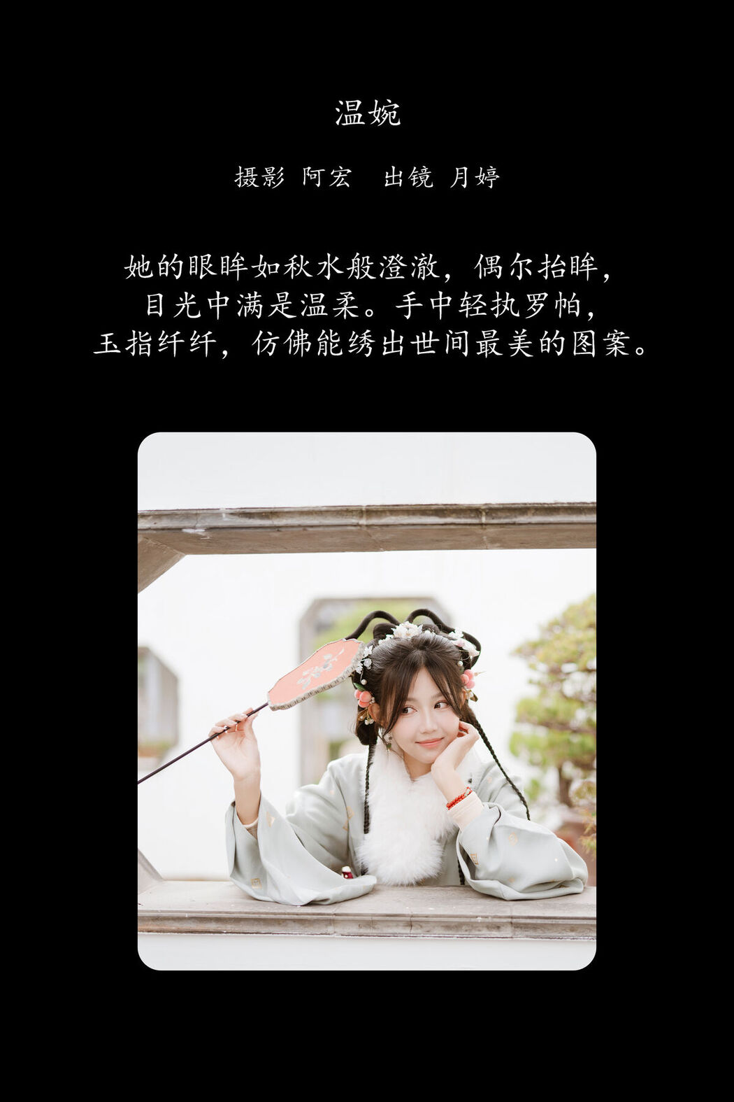 YiTuYu艺图语 Vol.8398 月婷 (29P)