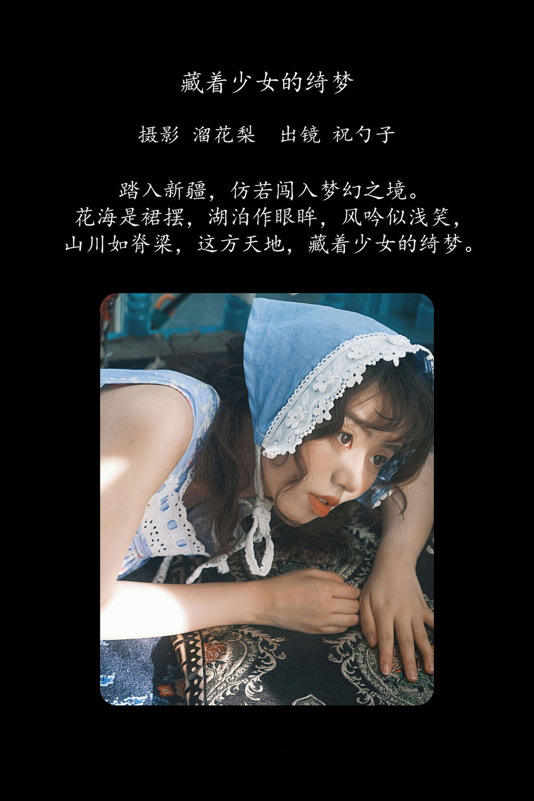 YiTuYu艺图语 Vol.8396 祝勺子 (22P)