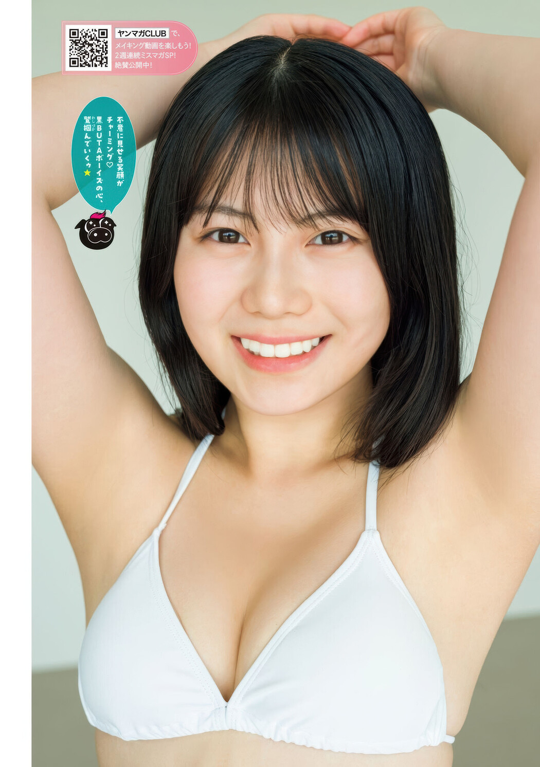 Sora Maruya まるやそら, Shizuku Ota 太田しずく, Misato Tominaga 冨永実里, Young Magazine 2025 No.41 (ヤングマガジン 2025年