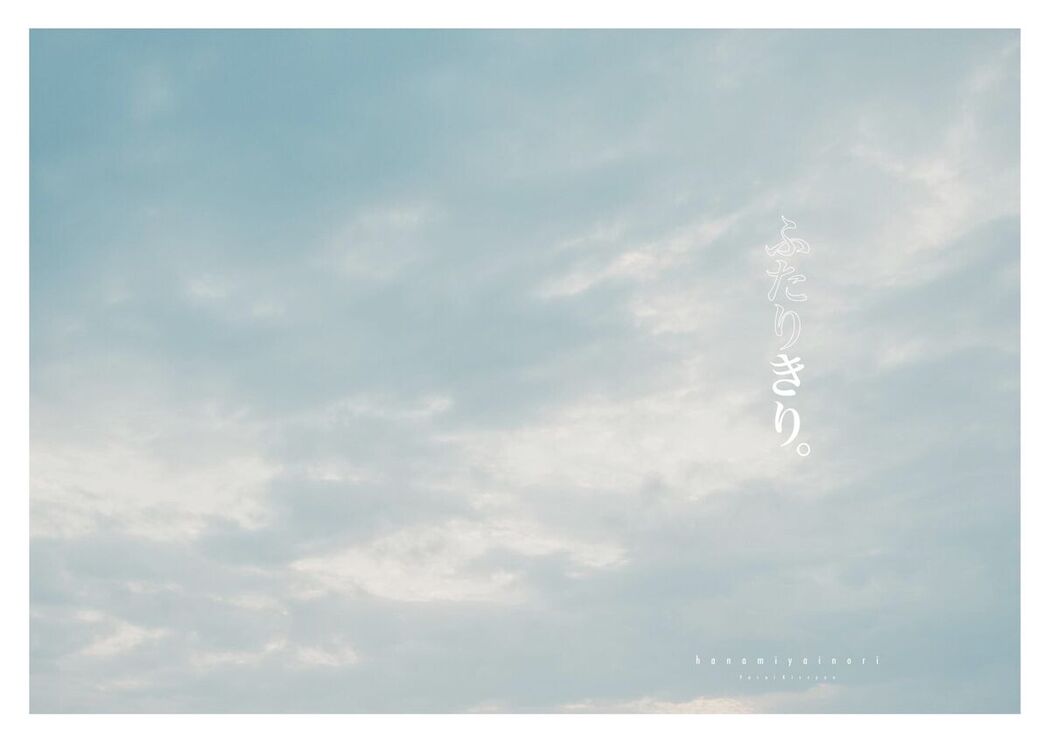 JP Inori Hanamiya 花宮いのり &#8211; ふたりきり Part01 (59P)