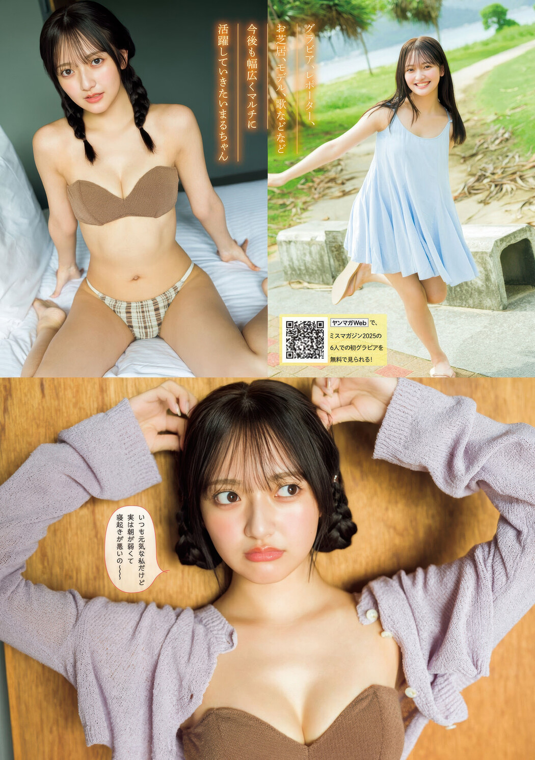 Sora Maruya まるやそら, Shizuku Ota 太田しずく, Misato Tominaga 冨永実里, Young Magazine 2025 No.41 (ヤングマガジン 2025年