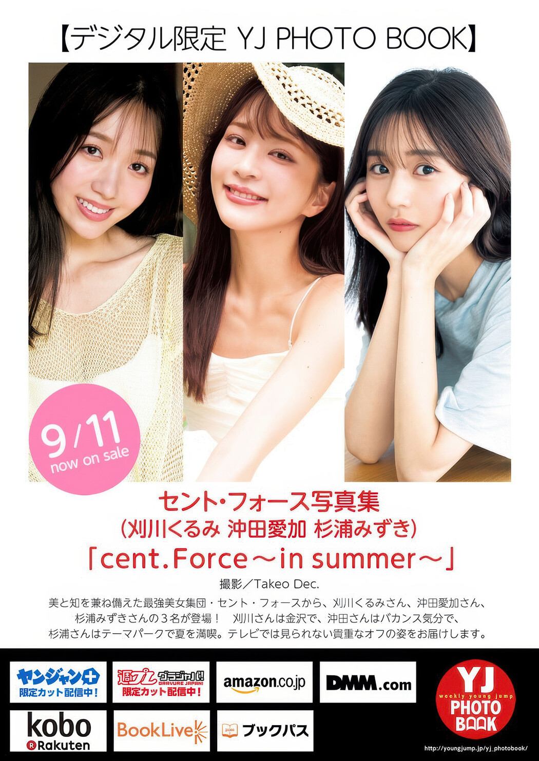 Aika Okita 沖田愛加, Mizuki Sugiura 杉浦みずき, Young Jump 2025 No.41 (ヤングジャンプ 2025年41号)
