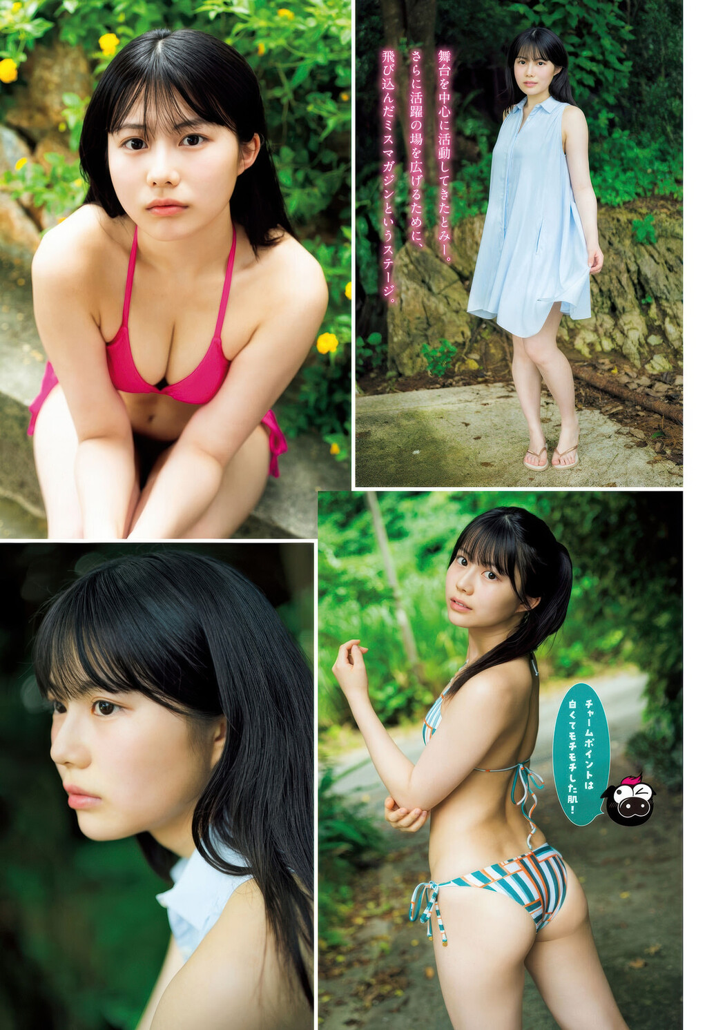 Sora Maruya まるやそら, Shizuku Ota 太田しずく, Misato Tominaga 冨永実里, Young Magazine 2025 No.41 (ヤングマガジン 2025年