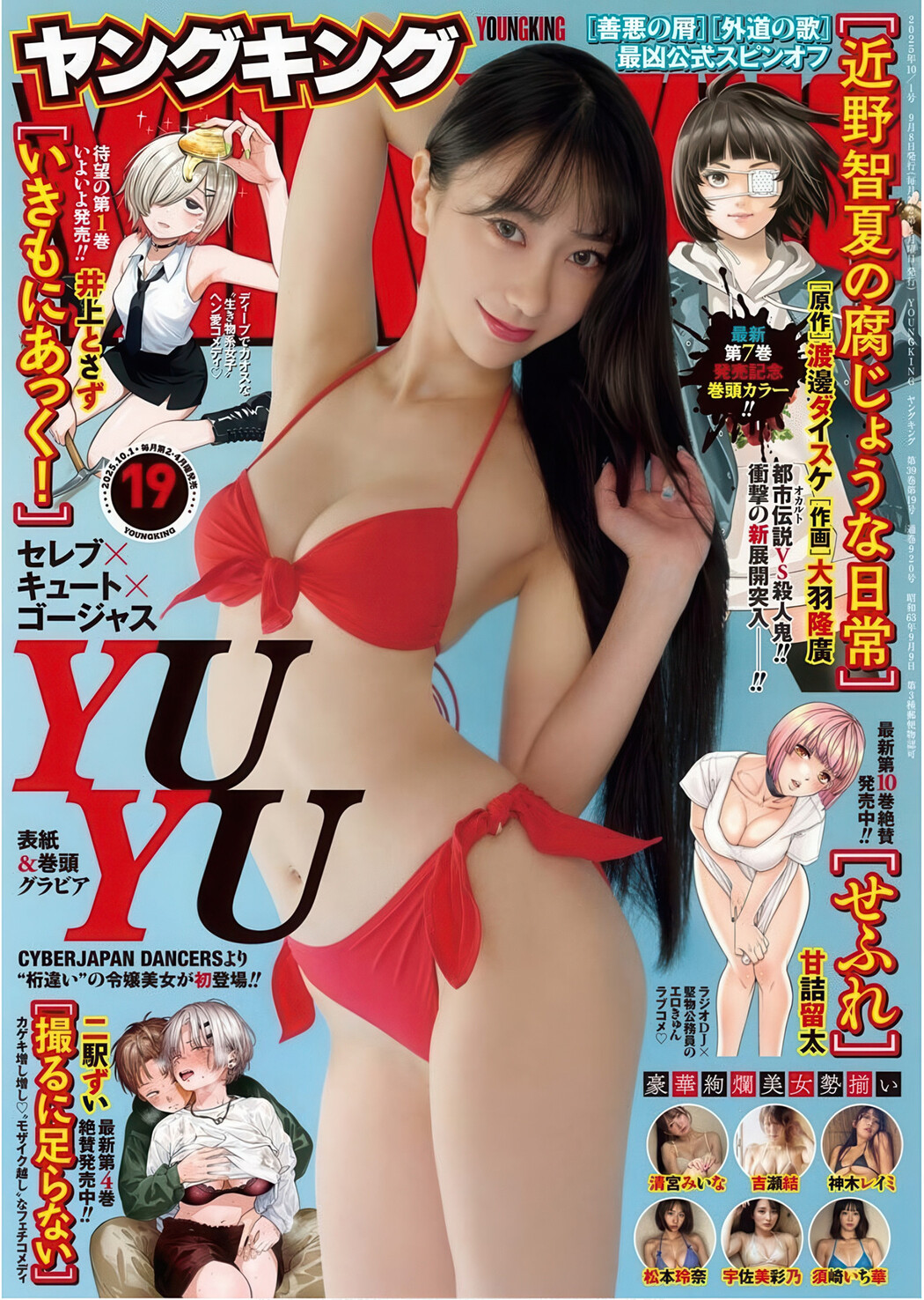 七色夢幻, Young King 2025 No.19 (ヤングキング 2025年19号) Cover Photo
