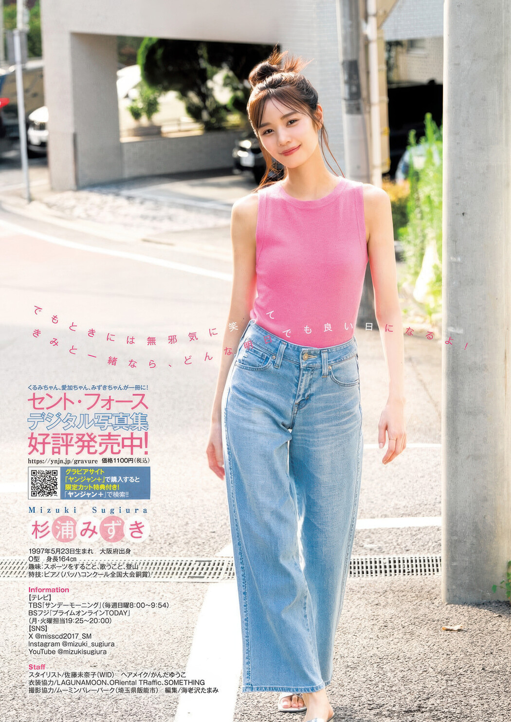 Aika Okita 沖田愛加, Mizuki Sugiura 杉浦みずき, Young Jump 2025 No.41 (ヤングジャンプ 2025年41号)