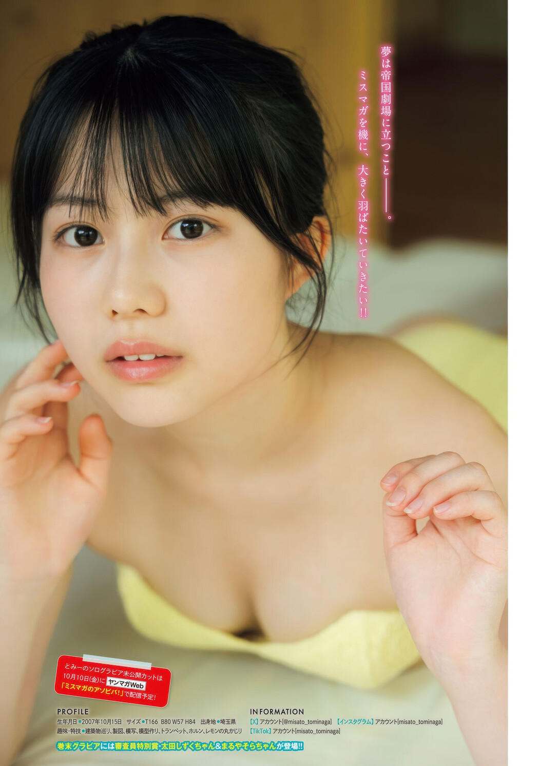 Sora Maruya まるやそら, Shizuku Ota 太田しずく, Misato Tominaga 冨永実里, Young Magazine 2025 No.41 (ヤングマガジン 2025年