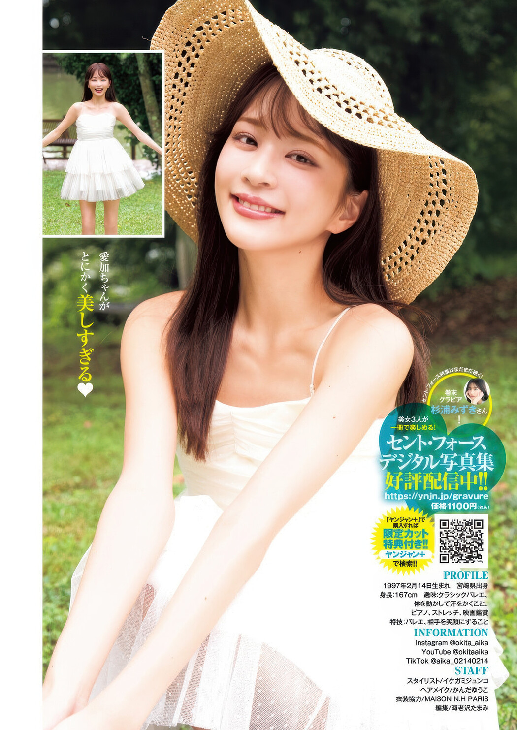 Aika Okita 沖田愛加, Mizuki Sugiura 杉浦みずき, Young Jump 2025 No.41 (ヤングジャンプ 2025年41号)