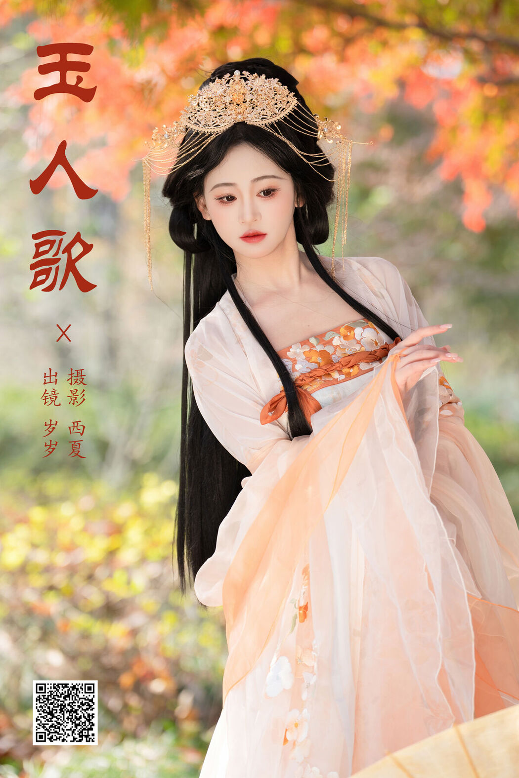YiTuYu艺图语 Vol.8400 湫一只岁岁 (26P)
