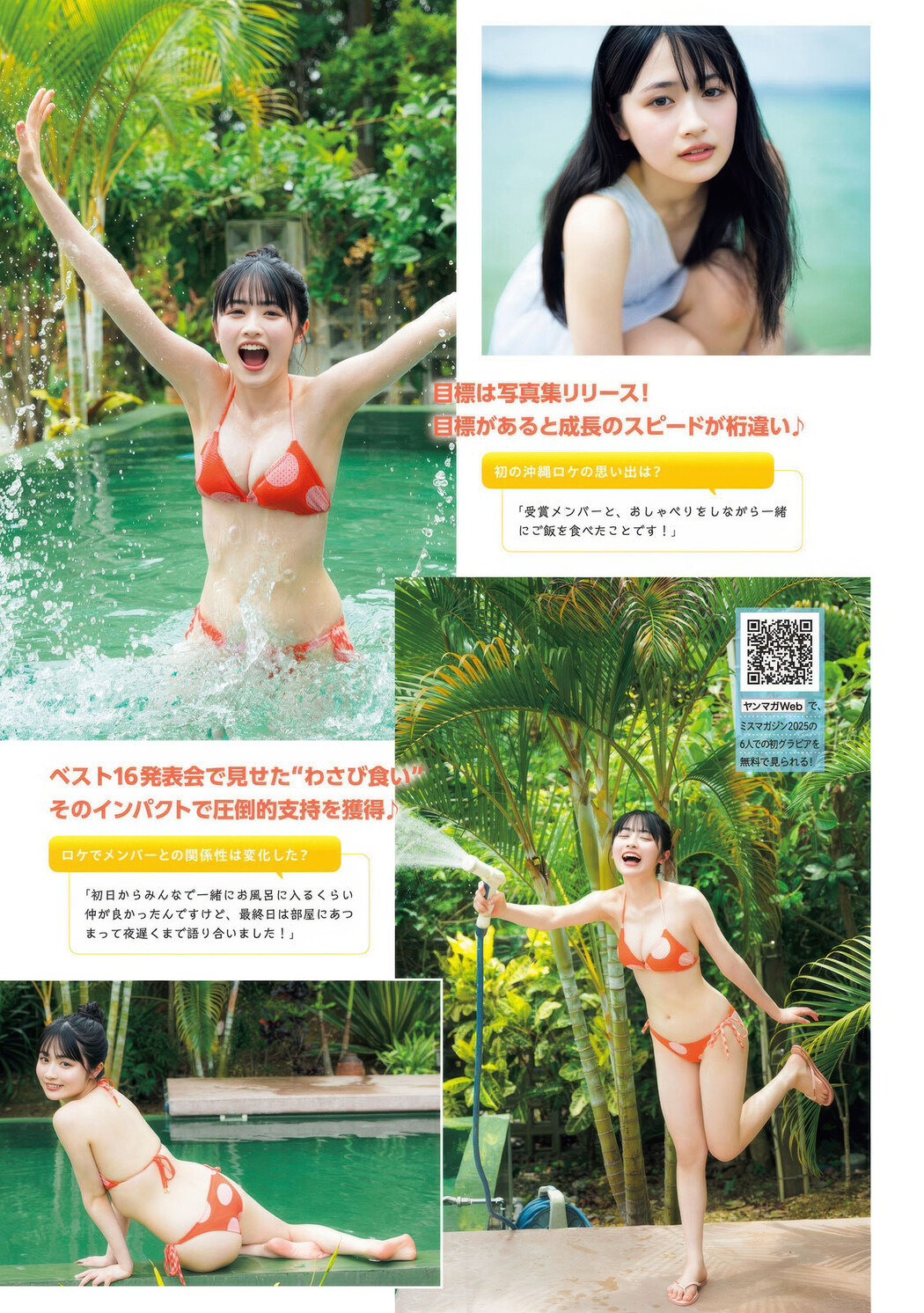 Cocoro Haru 晴こころ, Anri Eshita 江下晏梨, Young Magazine 2025 No.40 (ヤングマガジン 2025年40号)