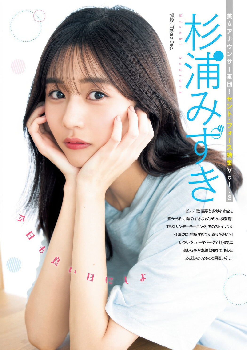 Aika Okita 沖田愛加, Mizuki Sugiura 杉浦みずき, Young Jump 2025 No.41 (ヤングジャンプ 2025年41号)