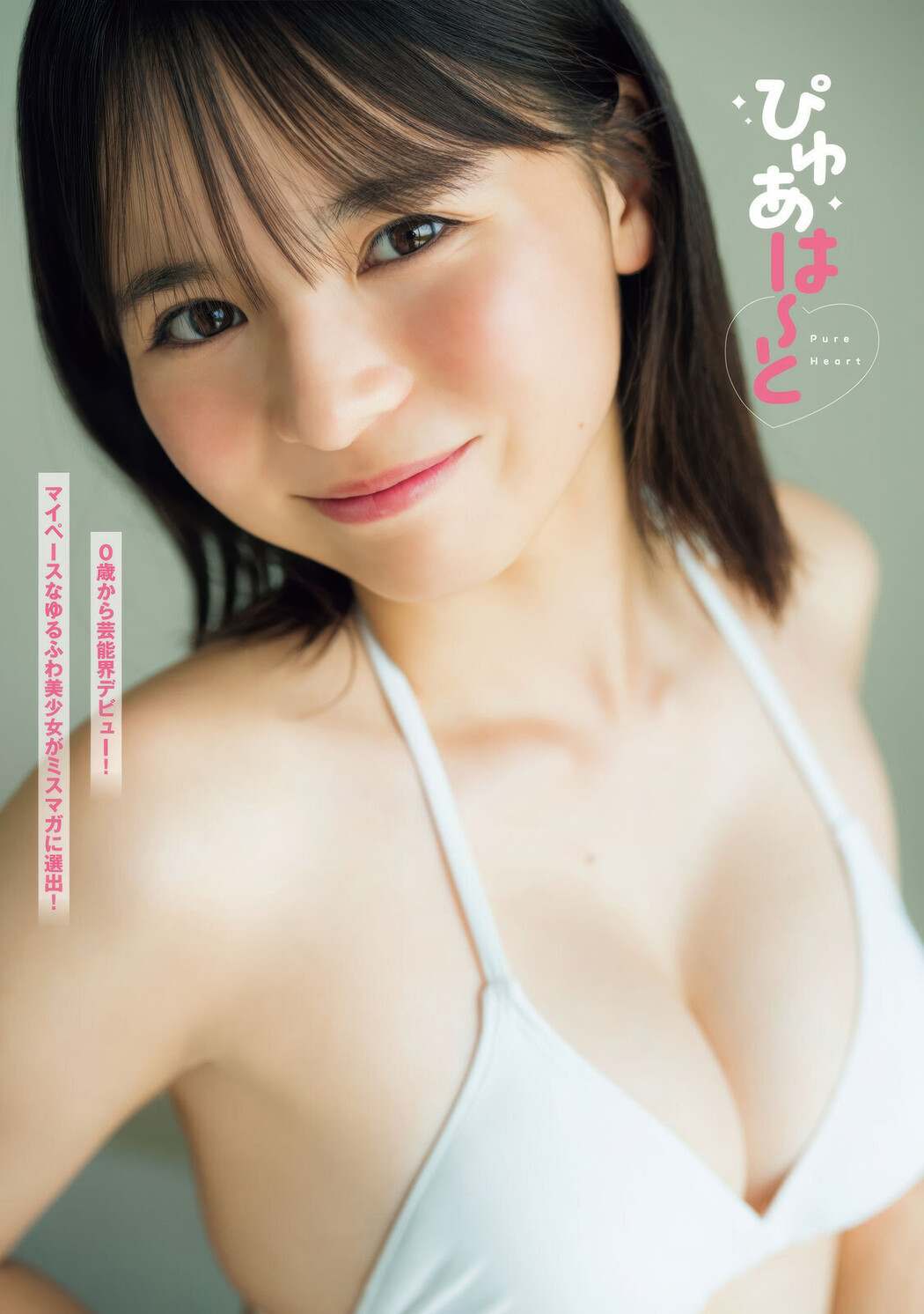 Sora Maruya まるやそら, Shizuku Ota 太田しずく, Misato Tominaga 冨永実里, Young Magazine 2025 No.41 (ヤングマガジン 2025年