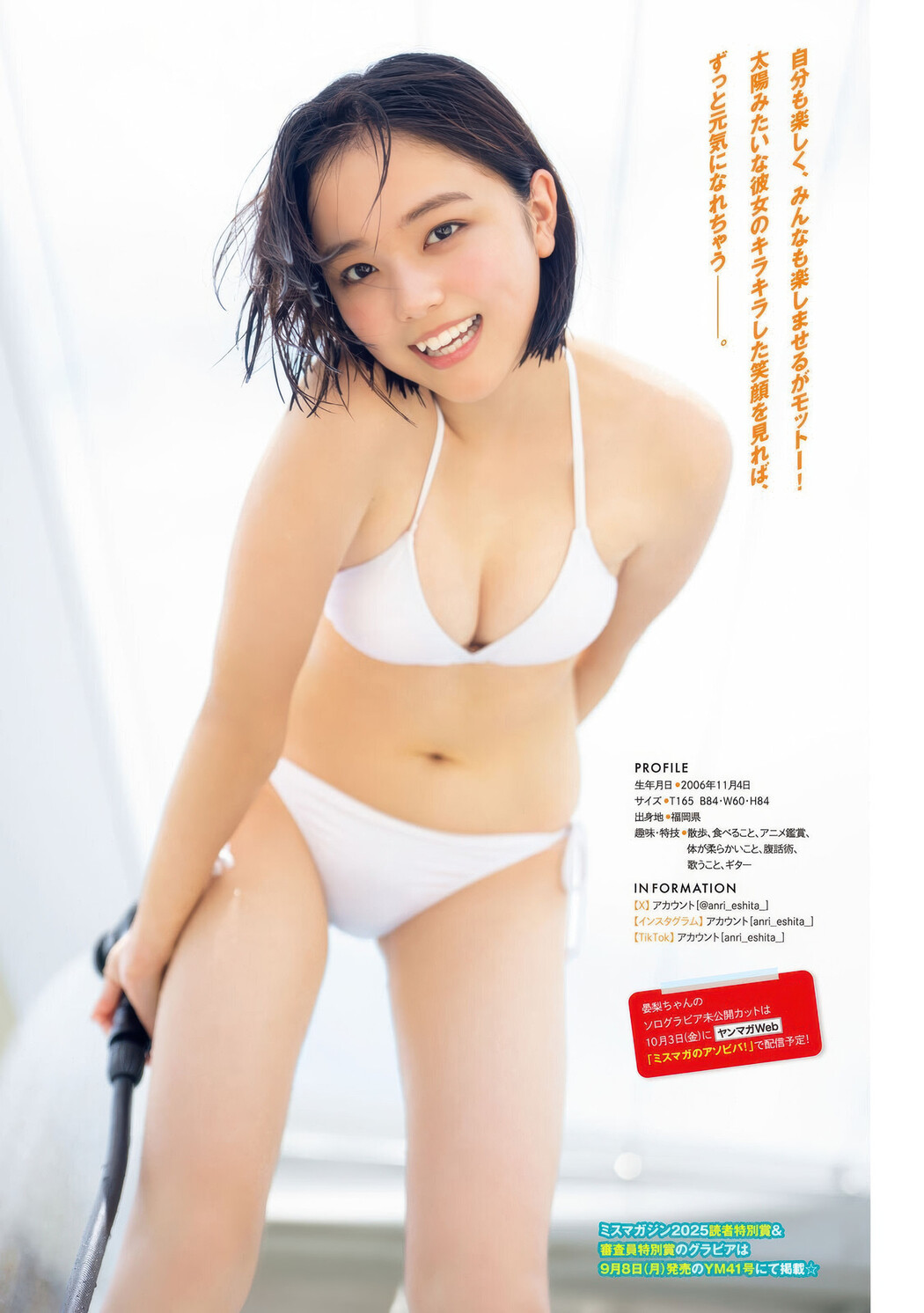 Cocoro Haru 晴こころ, Anri Eshita 江下晏梨, Young Magazine 2025 No.40 (ヤングマガジン 2025年40号)