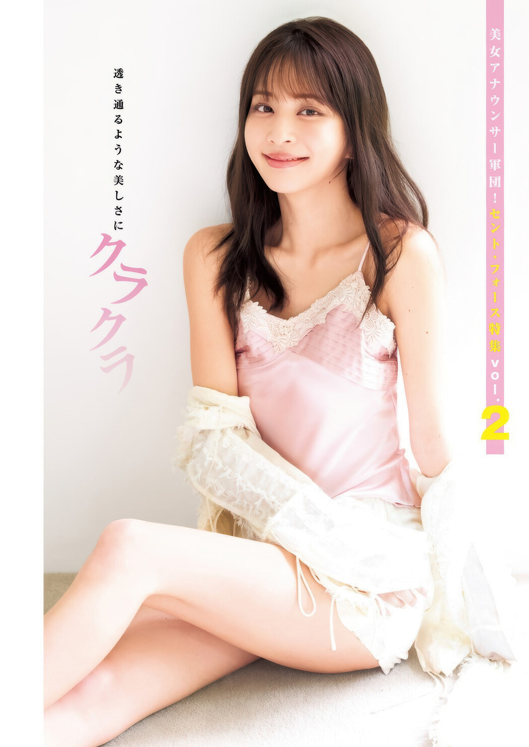 Aika Okita 沖田愛加, Mizuki Sugiura 杉浦みずき, Young Jump 2025 No.41 (ヤングジャンプ 2025年41号) Cover Photo