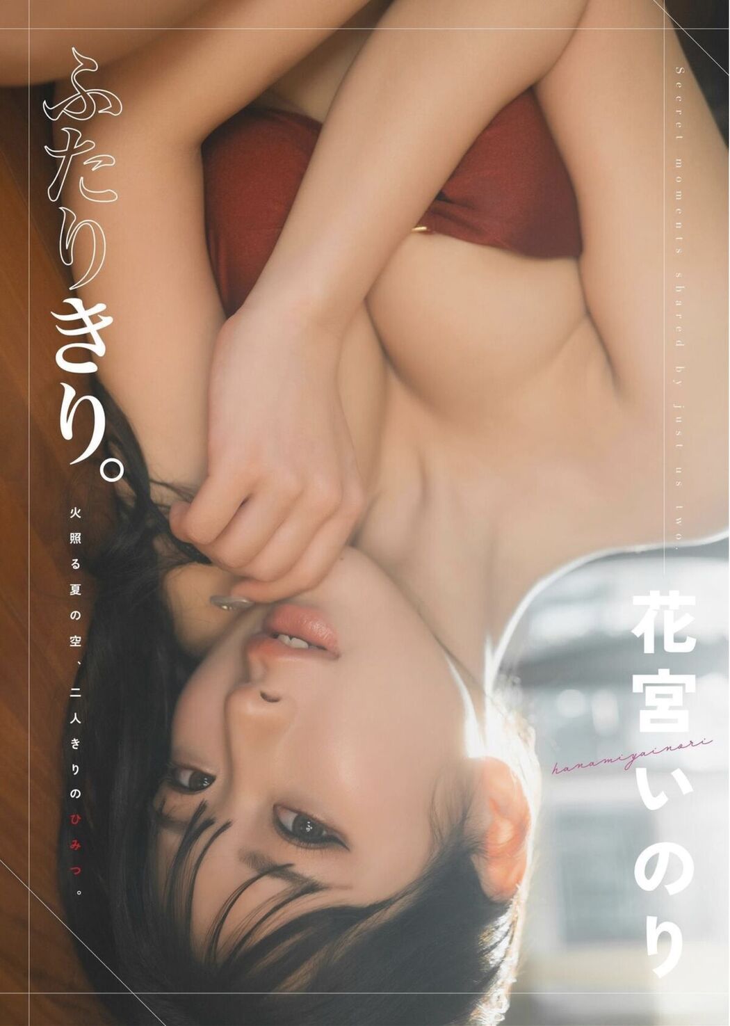 JP Inori Hanamiya 花宮いのり &#8211; ふたりきり Part01 (59P)