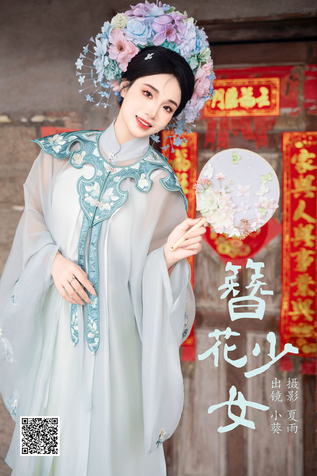 YiTuYu艺图语 Vol.8402 小葵 (26P)