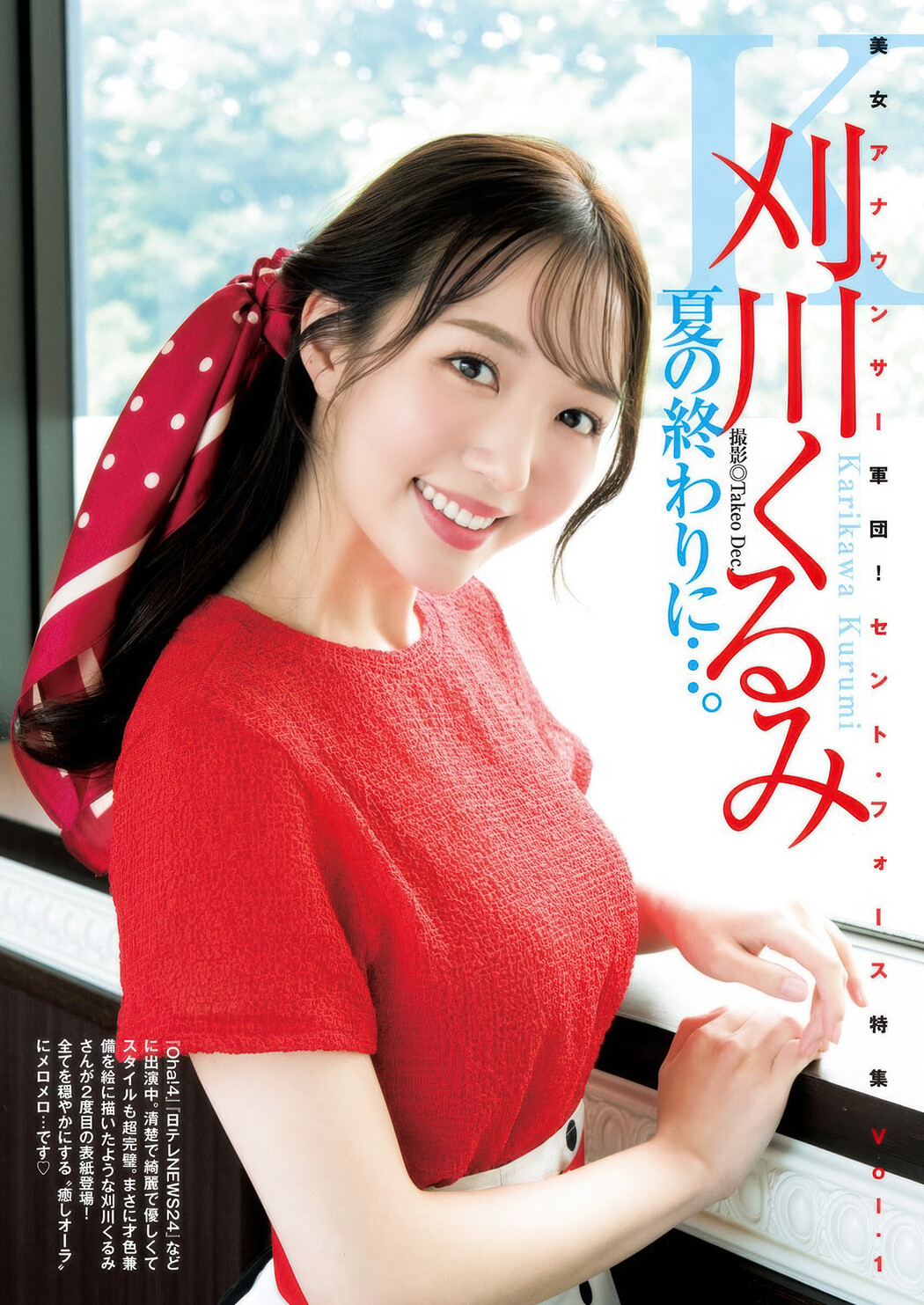 Kurumi Karikawa 刈川くるみ, Young Jump 2025 No.41 (ヤングジャンプ 2025年41号)