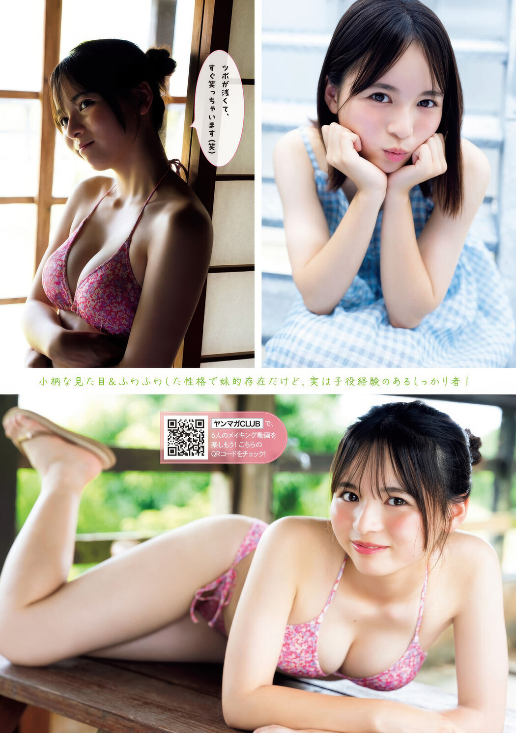 Sora Maruya まるやそら, Shizuku Ota 太田しずく, Misato Tominaga 冨永実里, Young Magazine 2025 No.41 (ヤングマガジン 2025年
