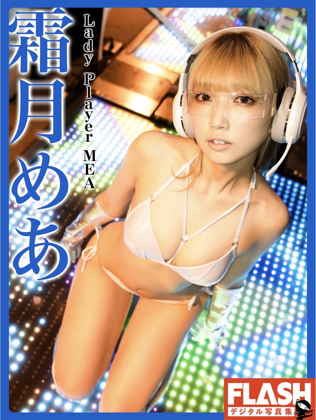 Mea Shimotsuki 霜月めあ, FLASHデジタル写真集 「Lady Player MEA」 Set.02 Cover Photo