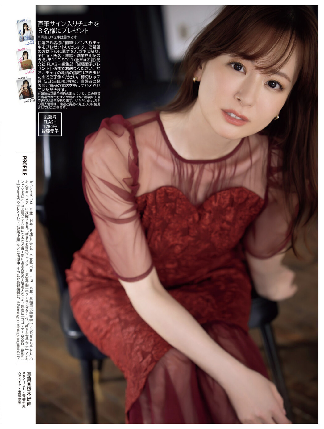 Aiko Kaito 皆藤愛子, FLASH 2025.07.22 (フラッシュ 2025年7月22日号)