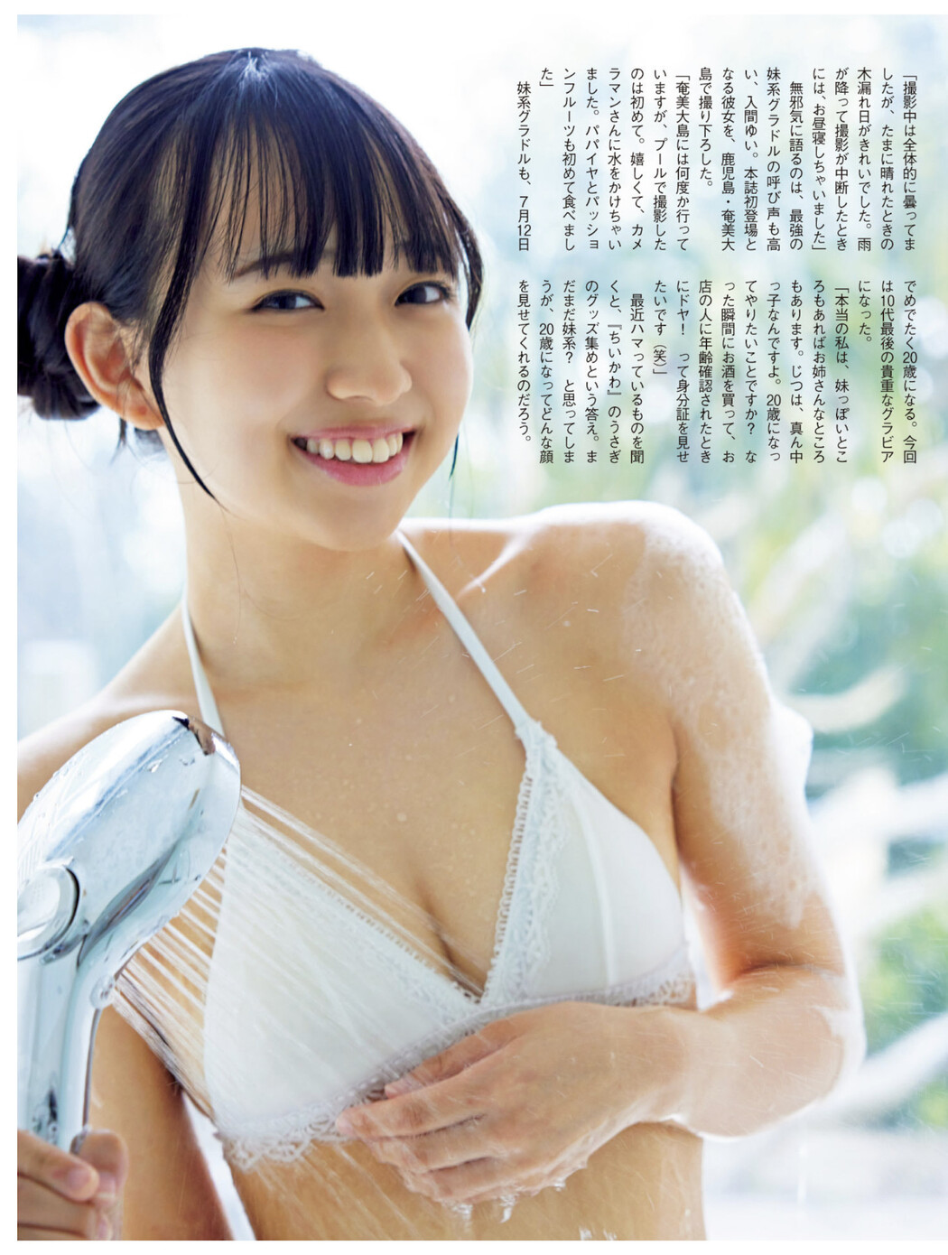 Yui Iruma 入間ゆい, FLASH 2025.07.22 (フラッシュ 2025年7月22日号)