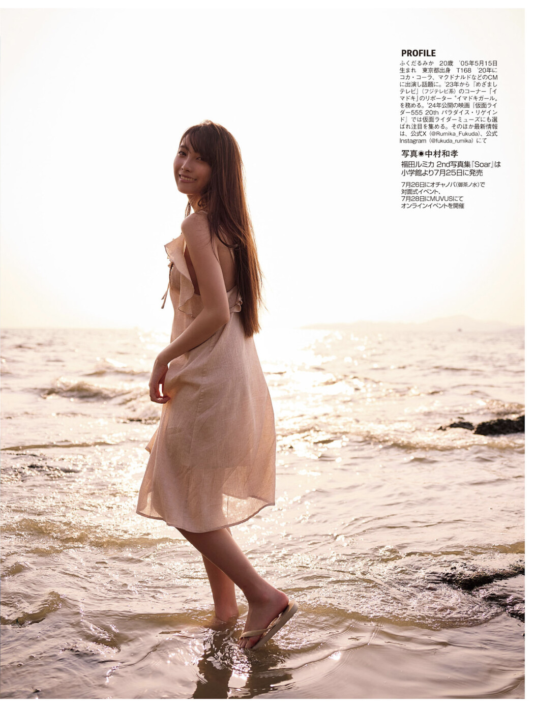 Rumika Fukuda 福田ルミカ, FLASH 2025.07.22 (フラッシュ 2025年7月22日号)