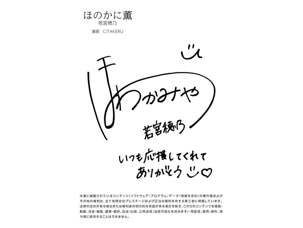 JP Wakamiya Hono 若宮穂乃 &#8211; ほのかに薫 (40P)