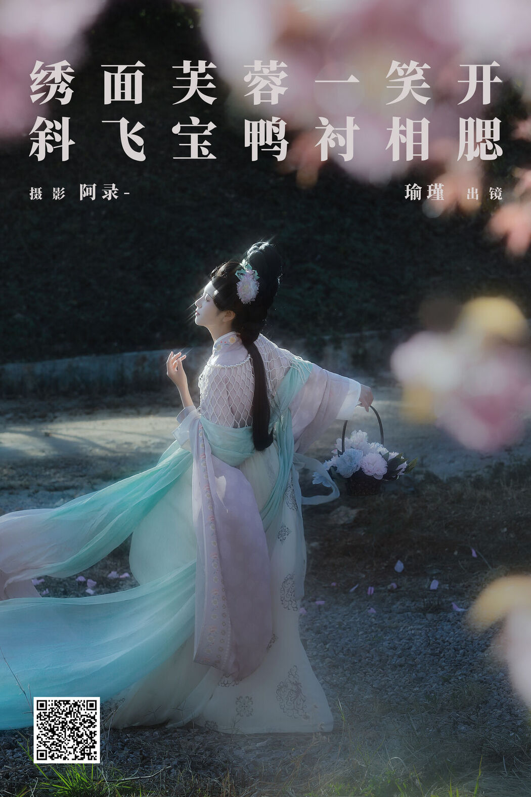 YiTuYu艺图语 Vol.8423 瑜瑾 (23P)
