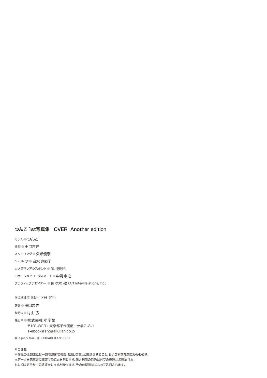 JP Tsunko つんこ &#8211; 1st写真集 OVER Another Edition (86P)