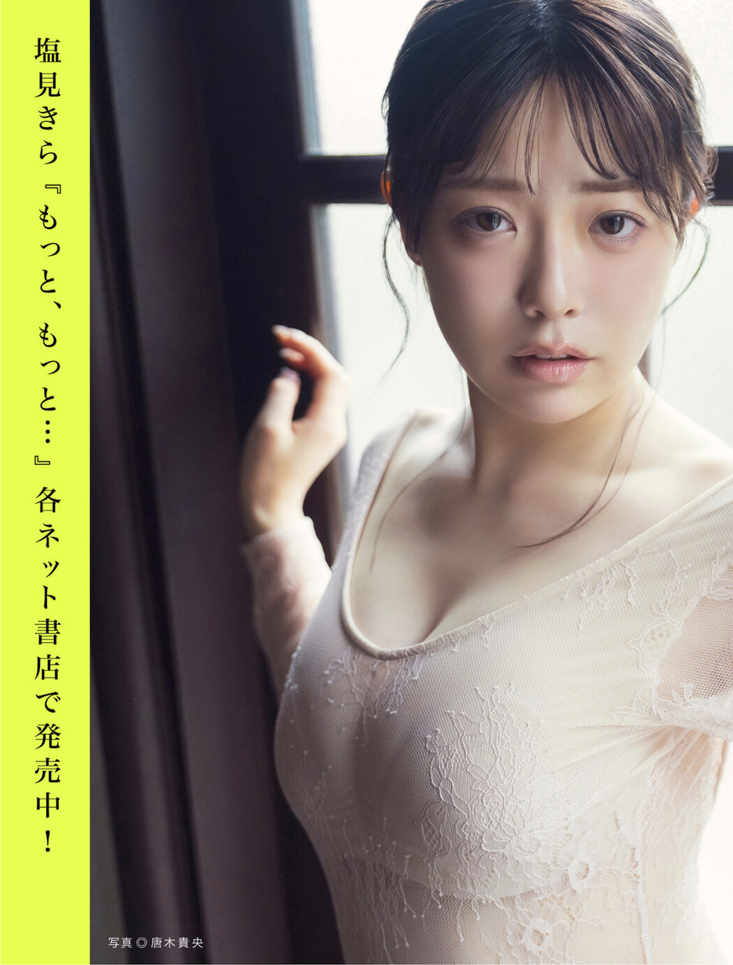 FLASHデジタル写真集の名作, FLASH 2025.08.05 (フラッシュ 2025年8月5日号)