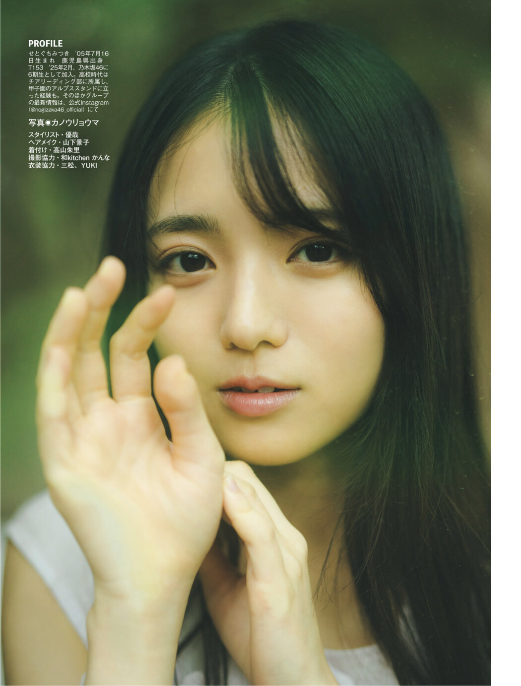 Mitsuki Setoguchi 瀬戸口心月, FLASH 2025.08.05 (フラッシュ 2025年8月5日号)