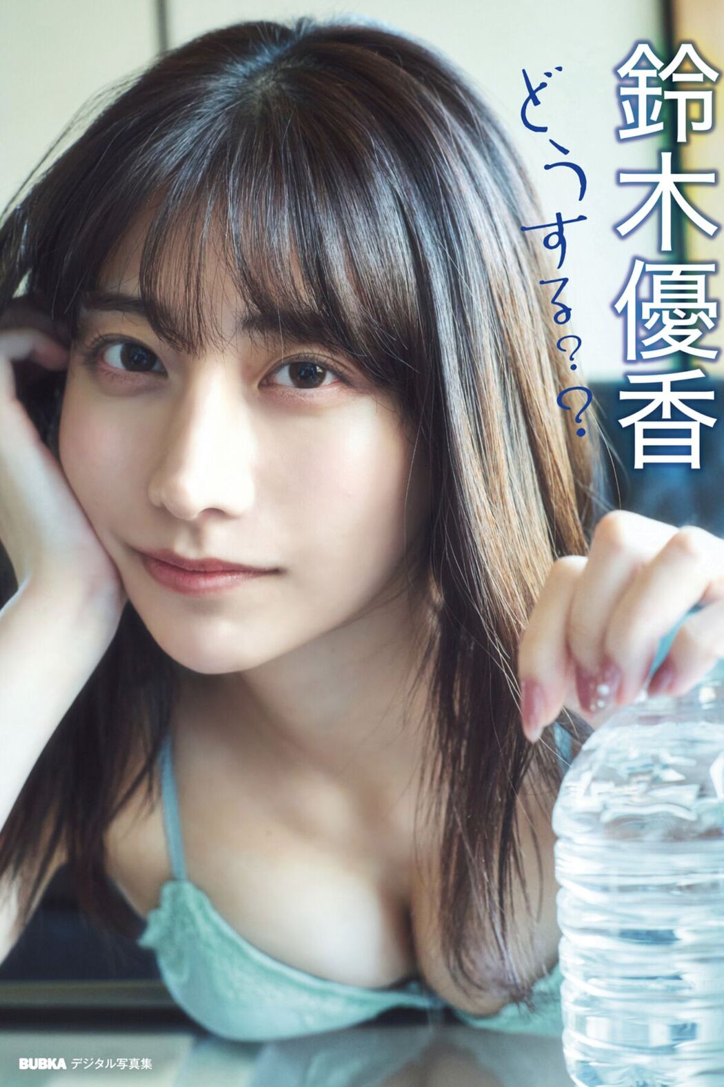 JP Yuka Suzuki 鈴木優香 – どうする (50P) Cover Photo